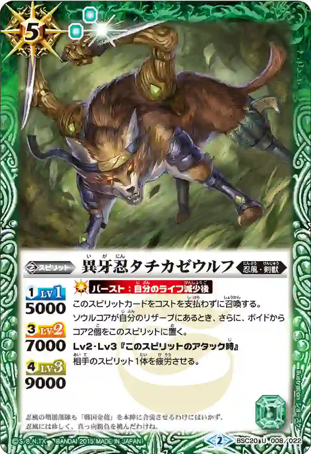 bs-bsc20-008-2015-bsc20 BSC20-008 U 異牙忍タチカゼウルフ(BSC20收錄/2015年度版)