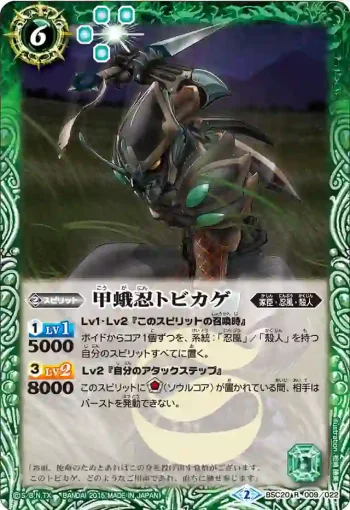 BSC20-009 R 甲蛾忍トビカゲ(BSC20收錄/2015年度版)