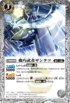 BSC20-011 U 機巧武者ザンテツ(BSC20收錄/2015年度版)