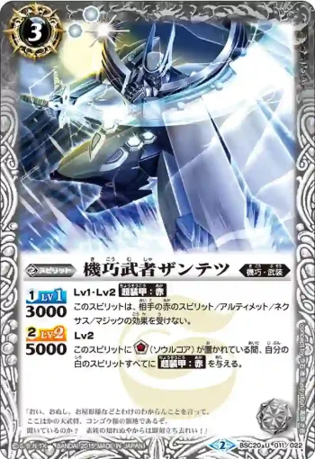 BSC20-011 U 機巧武者ザンテツ(BSC20收錄/2015年度版)