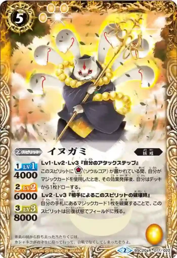 BSC20-017 R イヌガミ(BSC20收錄/2015年度版)
