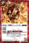 BSC20-020 R 刀将鎧アシュ・ライオン(BSC20收錄/2015年度版)