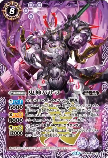 BSC20-X02 X 鬼神バサラ(BSC20收錄/2015年度版)