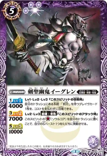 BSC21-001 U 剣聖幽鬼イーグレン(BSC21收錄/2015年度版)