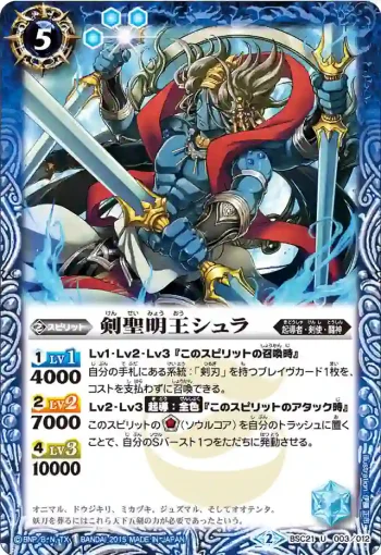 BSC21-003 U 剣聖明王シュラ(BSC21收錄/2015年度版)