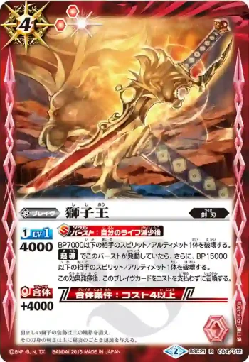 BSC21-004 R 獅子王(BSC21收錄/2015年度版)