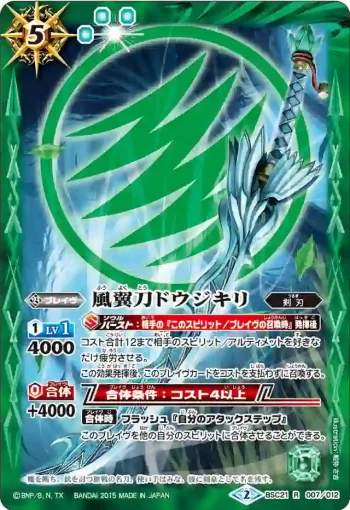 BSC21-007 R 風翼刀ドウジキリ(BSC21收錄/2015年度版)
