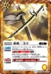 BSC21-010 M 雷命刀ミカヅキ(BSC21收錄/2015年度版)