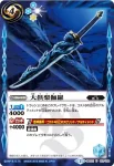 BSC21-010 M 雷命刀ミカヅキ(BSC21收錄/2015年度版)