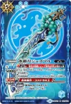 BSC21-009 U 姫鶴一文字(BSC30收錄/2017年度版)