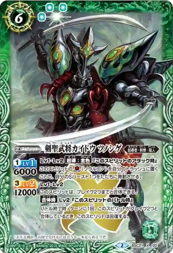 BSC21-X02 X 剣聖武将カイドウ ツノシゲ(BSC21收錄/2015年度版)