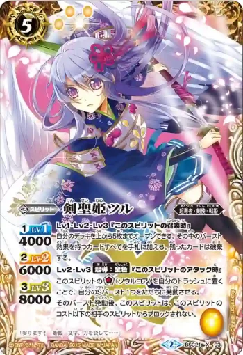 BSC21-X03 X 剣聖姫ツル(BSC21收錄/2015年度版)