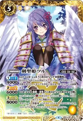 (異畫)BSC21-X03 X 剣聖姫ツル(BSC30收錄/2017年度版)