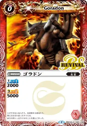 BSC22-001 C ゴラドン(BSC22收錄/2015年度版)