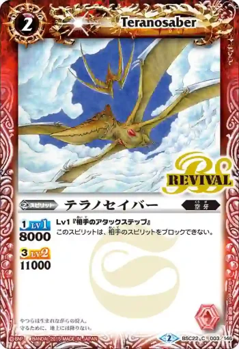 BSC22-003 C テラノセイバー(BSC22收錄/2015年度版)