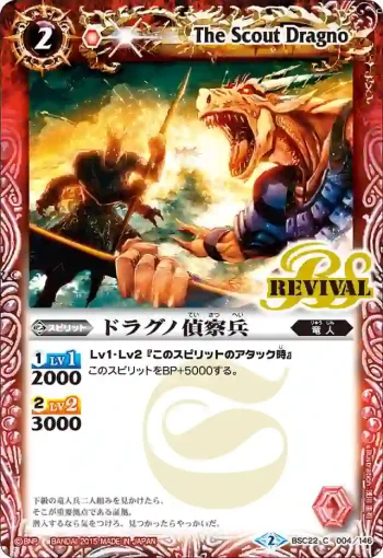 BSC22-004 C ドラグノ偵察兵(BSC22收錄/2015年度版)