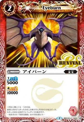 BSC22-005 C アイバーン(BSC22收錄/2015年度版)