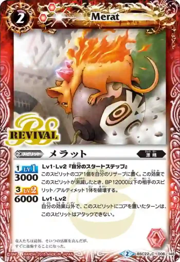 BSC22-006 C メラット(BSC22收錄/2015年度版)