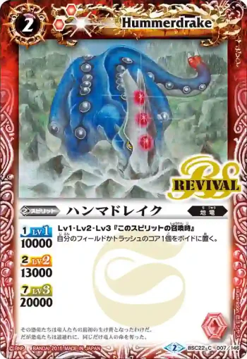 BSC22-007 C ハンマドレイク(BSC22收錄/2015年度版)