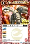 BSC22-008 C メタルバーン(BSC22收錄/2015年度版)