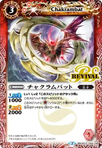 BSC22-010 C チャクラムバット(BSC22收錄/2015年度版)