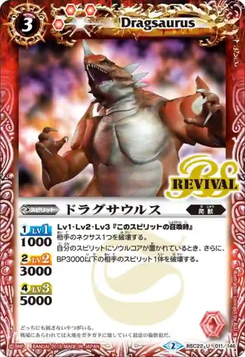 BSC22-011 U ドラグサウルス(BSC22收錄/2015年度版)