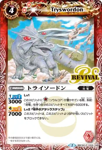 BSC22-012 C トライソードン(BSC22收錄/2015年度版)