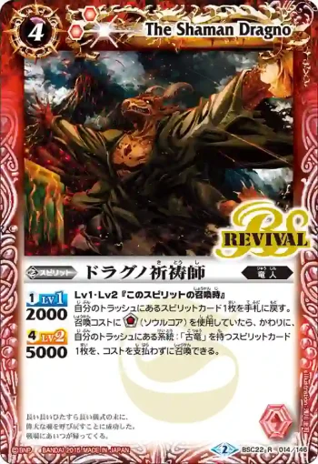 BSC22-014 R ドラグノ祈祷師(BSC22收錄/2015年度版)
