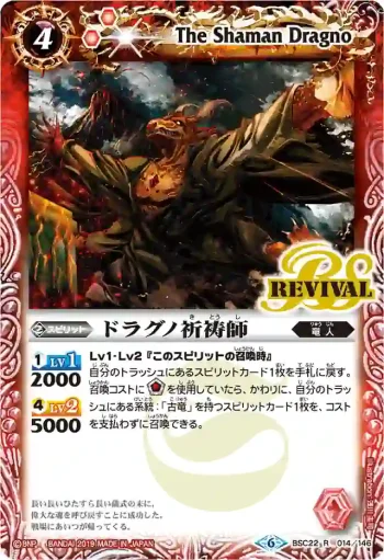 BSC22-014 R ドラグノ祈祷師(BSC34收錄/2019年度版)
