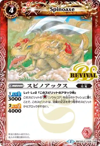 BSC22-015 C スピノアックス(BSC22收錄/2015年度版)