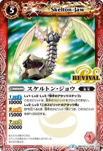 BSC22-016 U スケルトン・ジョウ(BSC22收錄/2015年度版)