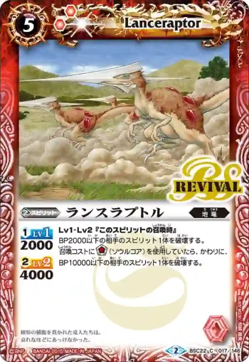 BSC22-017 C ランスラプトル(BSC22收錄/2015年度版)