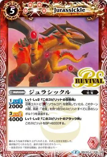 BSC22-019 C ジュラシックル(BSC22收錄/2015年度版)