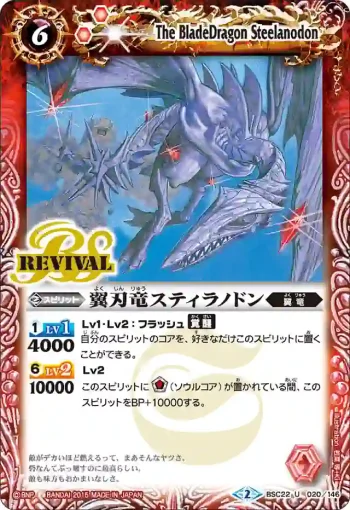BSC22-020 U 翼刃竜スティラノドン(BSC22收錄/2015年度版)