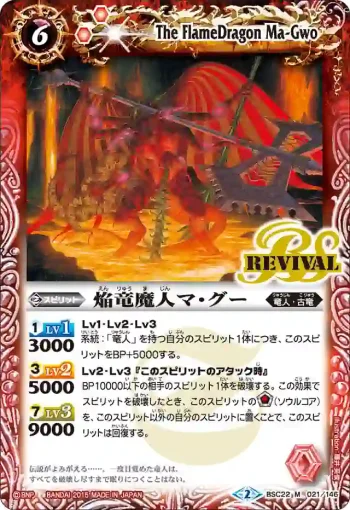 BSC22-021 M 焔竜魔人マ・グー(BSC22收錄/2015年度版)