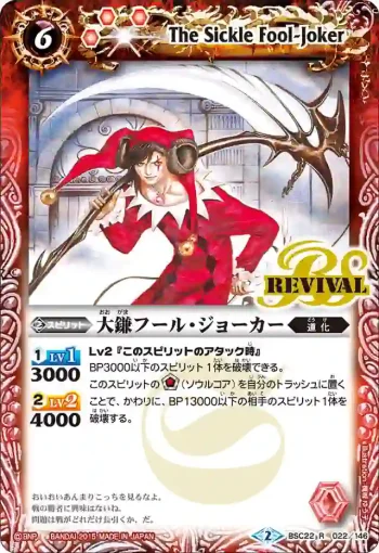 BSC22-022 R 大鎌フール・ジョーカー(BSC22收錄/2015年度版)