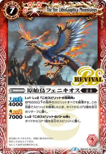 BSC22-023 M 原始鳥フェニキオス(BSC22收錄/2015年度版)