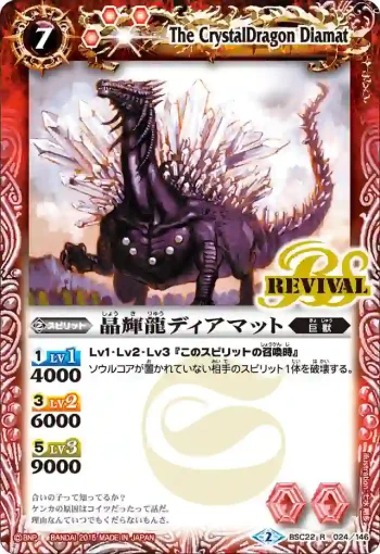 BSC22-024 R 晶輝龍ディアマット(BSC22收錄/2015年度版)