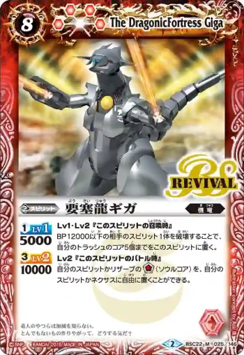 BSC22-025 M 要塞龍ギガ(BSC22收錄/2015年度版)