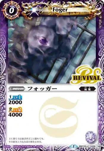 BSC22-026 C フォッガー(BSC22收錄/2015年度版)