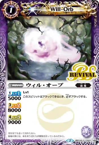 BSC22-027 C ウィル・オーブ(BSC22收錄/2015年度版)