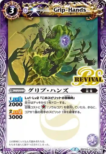 BSC22-030 C グリプ・ハンズ(BSC22收錄/2015年度版)