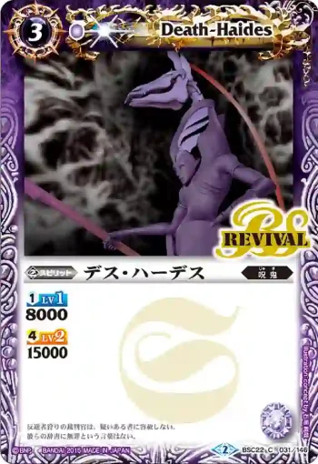 BSC22-031 C デス・ハーデス(BSC22收錄/2015年度版)