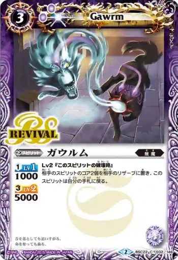BSC22-032 C ガウルム(BSC22收錄/2015年度版)