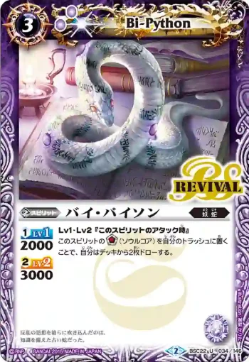 BSC22-034 U バイ・パイソン(BSC22收錄/2015年度版)
