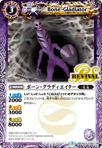 BSC22-035 C ボーン・グラディエイター(BSC22收錄/2015年度版)