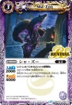 BSC22-036 C シャ・ズー(BSC22收錄/2015年度版)