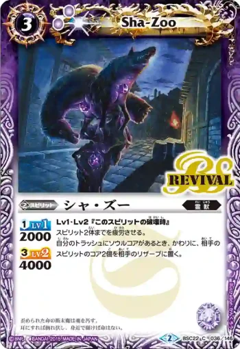 BSC22-036 C シャ・ズー(BSC22收錄/2015年度版)