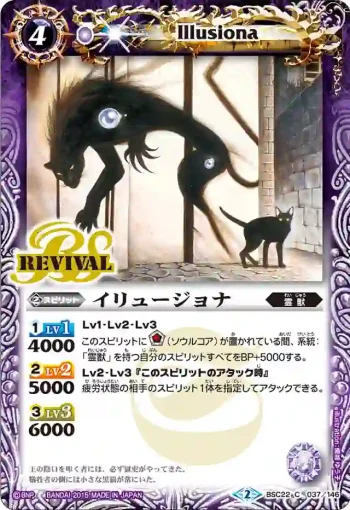 BSC22-037 C イリュージョナ(BSC22收錄/2015年度版)