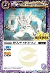 BSC22-039 C 怪人ディオネマン(BSC22收錄/2015年度版)